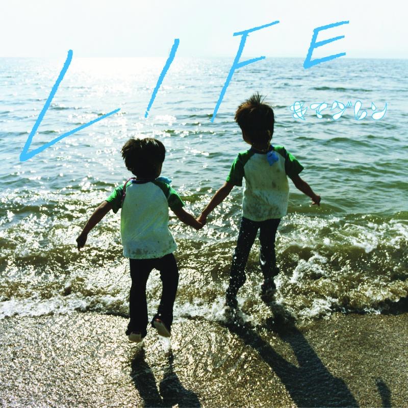 Life (キマグレン)