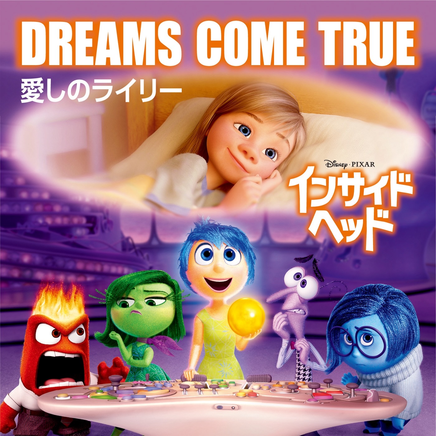 DREAMS COME TRUE – 愛しのライリー