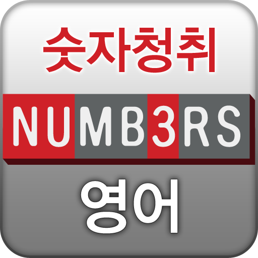 JC정철 넘버스 영어 - ROCKEDU CO.,LTD