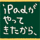 梅田望夫　iPadがやってきたから、もう一...thamb