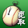 鹿取ウオッチ - app dev & pub