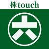 株touch - 松井証券株式会社