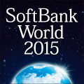 SoftBank World 2015 ス...