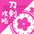 とうらぶニュース&攻略ツール for 刀剣乱舞