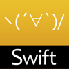 たのしいアプリプログラミング 〜 Swiftで始めよう！[無料版] - HMDT Co., Ltd.