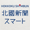 北國新聞スマート - HOKKOKU SHIMBUN, INC.