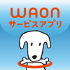 WAONサービスアプリ - AEON Co., Ltd