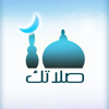 Masarat App - صلاتك - Salatuk (القبلة, مواقيت الصلاة,الأذان - Islamic Prayer Times, Athan, Qibla) アートワーク