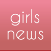 女子が気になるニュースまとめ girlsnews - Shumpei Hayashi