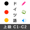 ドイツ語上級単語 - ニュースに出てくるドイツ語単語 -