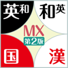 Keisokugiken Corporation - ジーニアス・明鏡・新漢語林MX【大修館書店】(ONESWING) アートワーク