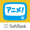 アニメ放題 - SoftBank Corp.