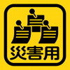 災害用伝言板 - SoftBank Corp.