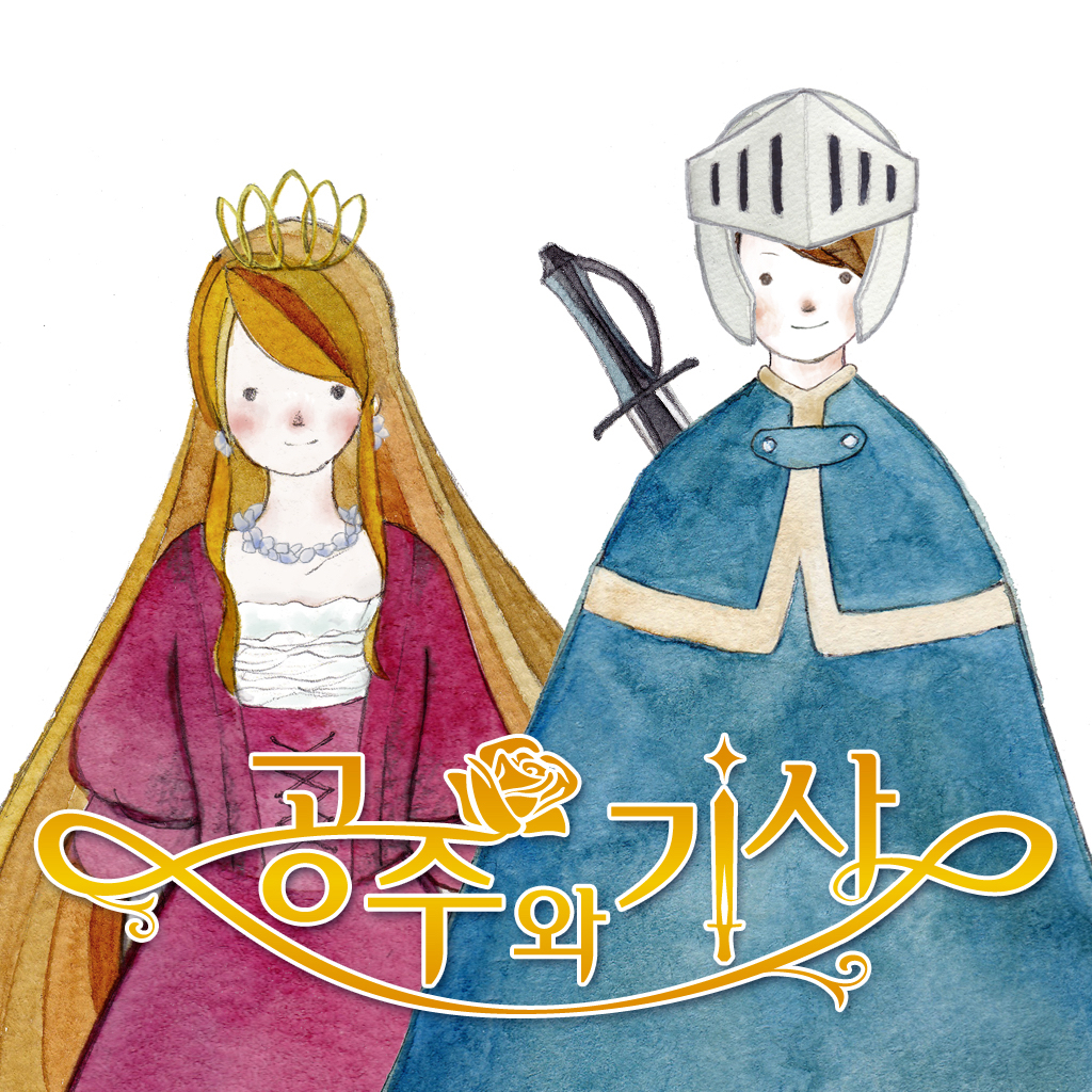 공주와 기사 - Digital Tonic Co.,Ltd.