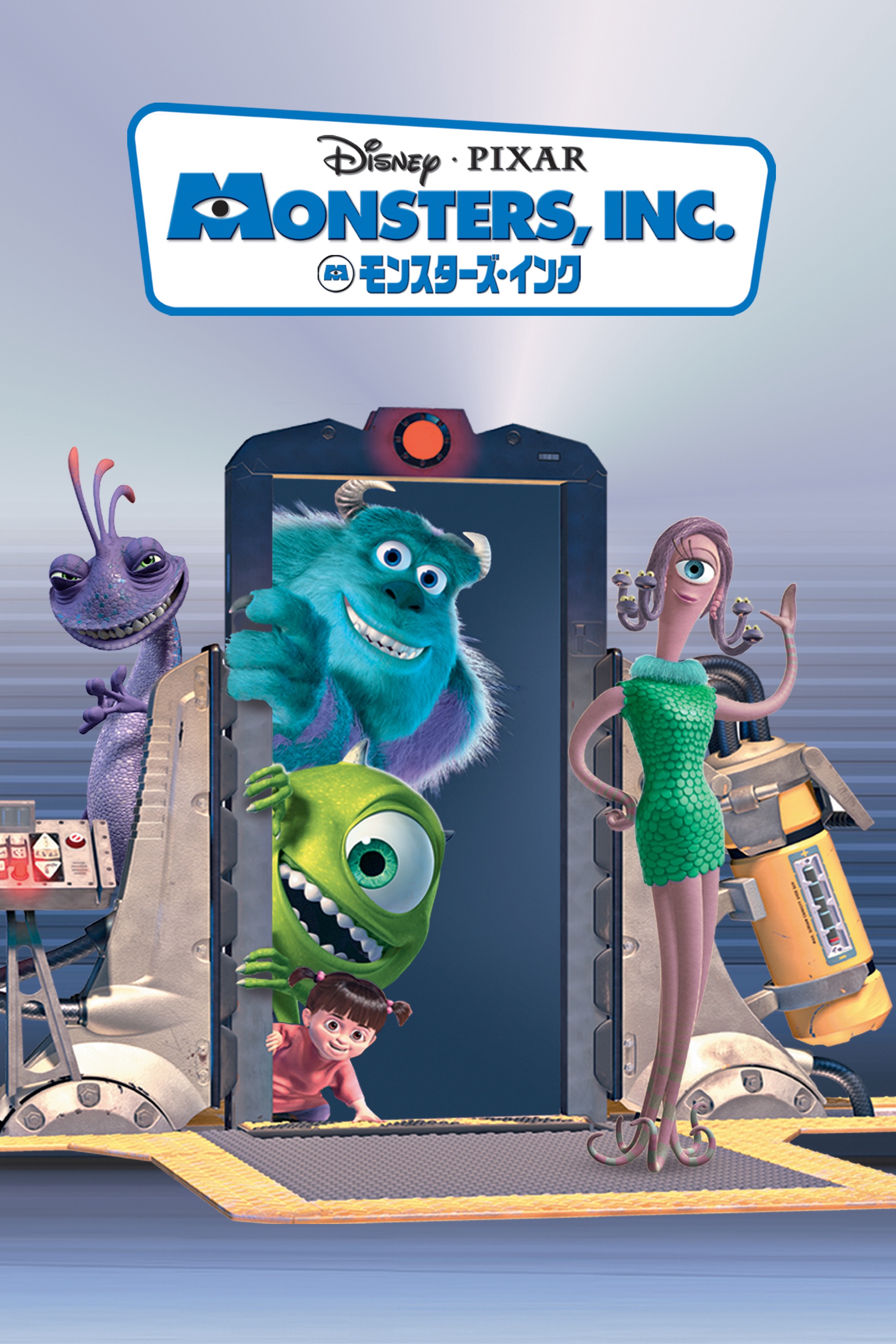 Pixar - モンスターズ・インク（日本語吹替版） アートワーク