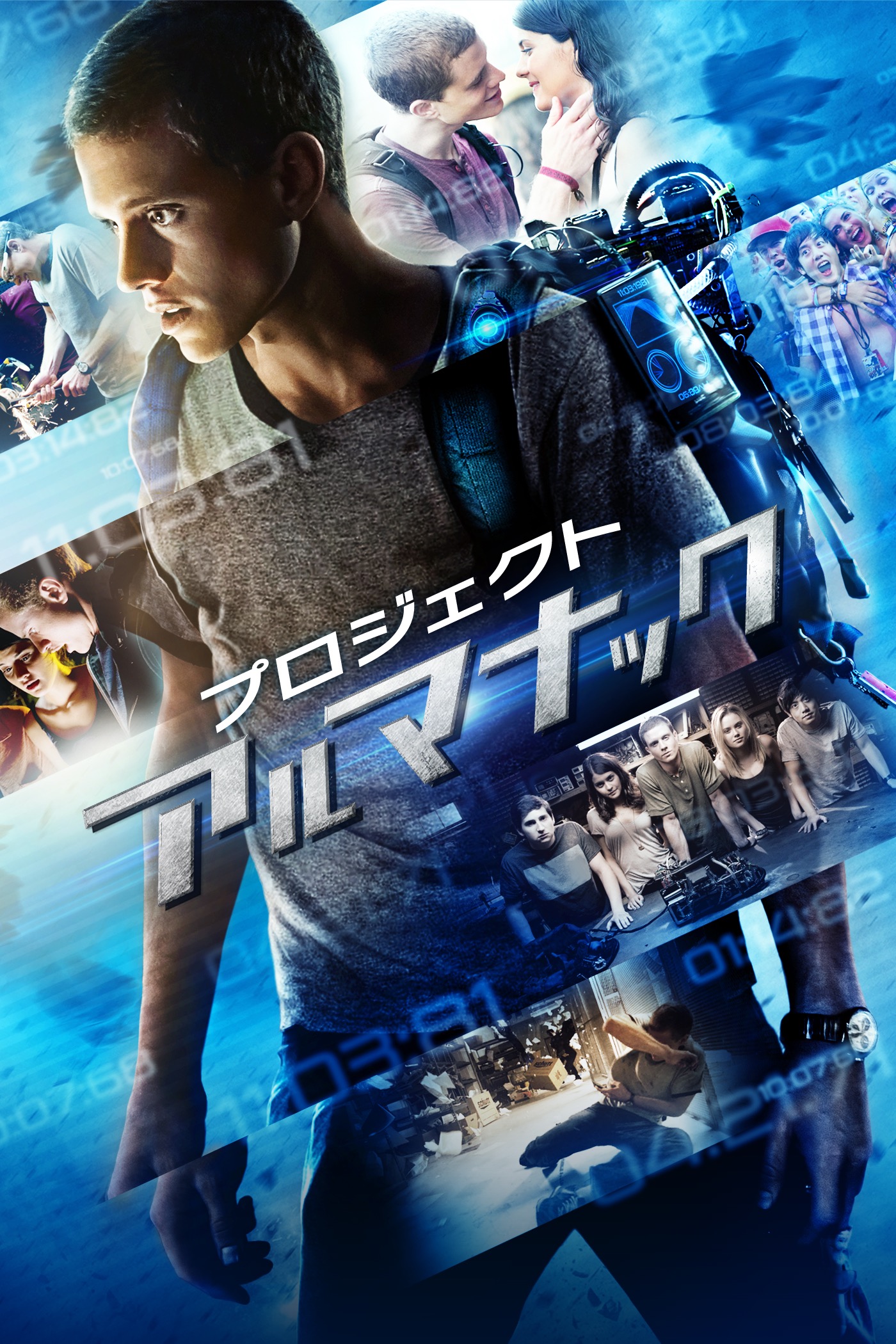 ディーン・イズラエライト - プロジェクト・アルマナック (字幕版) アートワーク