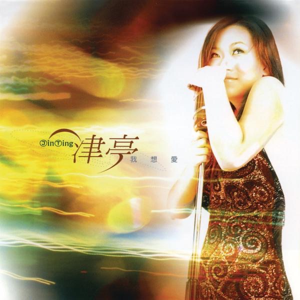 Скачать песню shi sin the