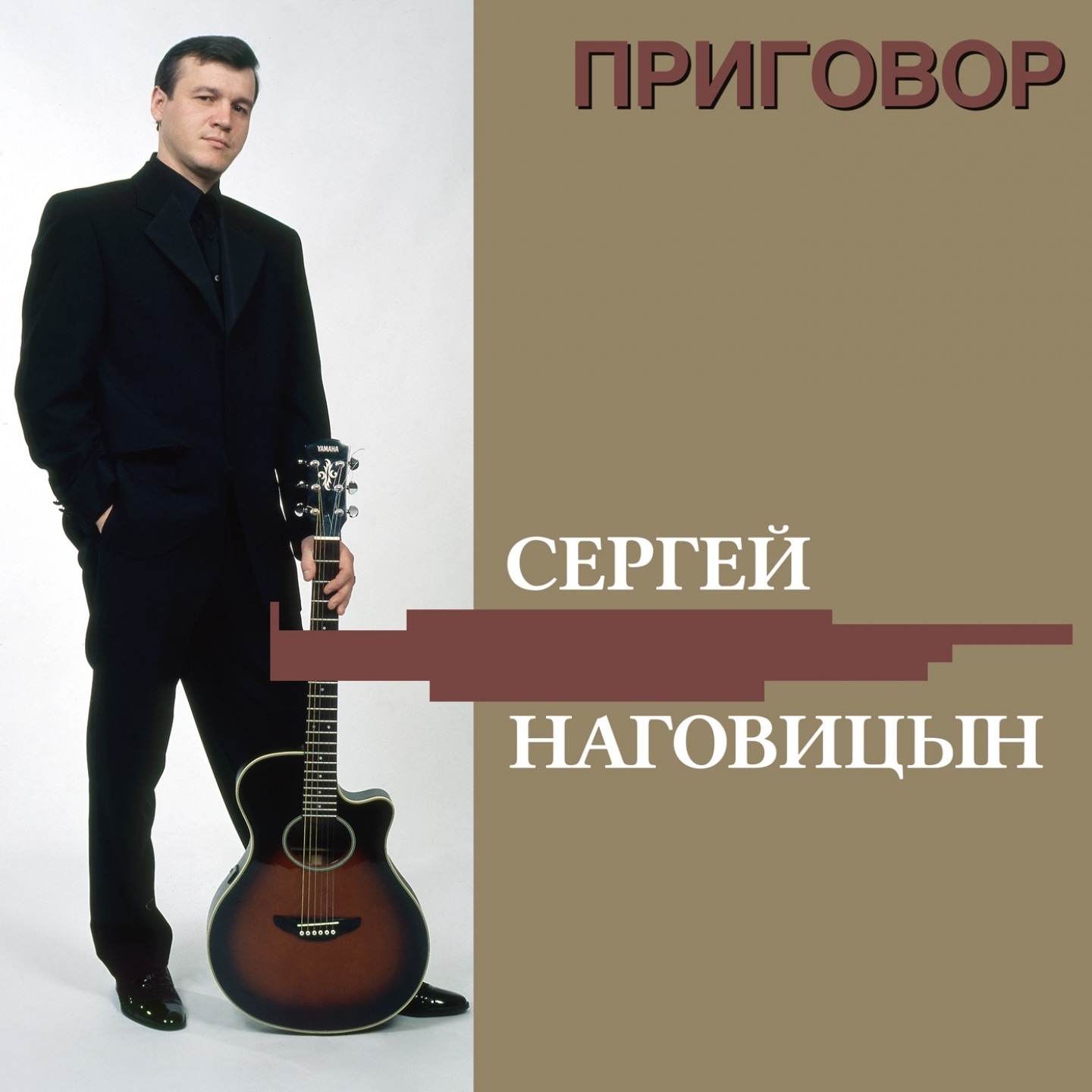 скачать торрент сергей наговицын Сергей наговицын — разбитая судьба музыка видео скачать.