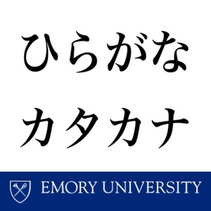Japanese Kana - Hiragana by Emory University on Apple Podcasts