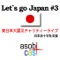 Let's go Japan #3〜東日本大震災チャリティーライブ