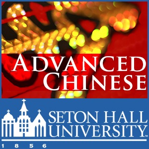 Advanced Chinese Reader 1