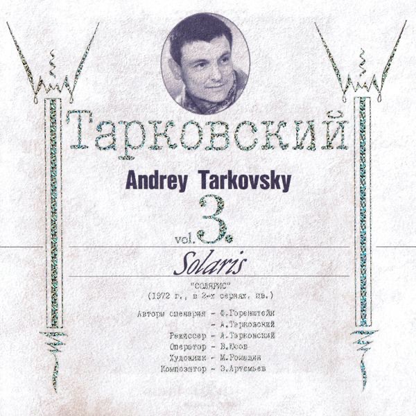 Сценарий по тарковскому это Сценарий по тарковскому это