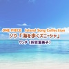 ONE PIECE Island Song Collection ゾウ「海を歩くズニーシャ」 - Single
