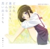 どんな星空よりも、どんな思い出よりも - Single