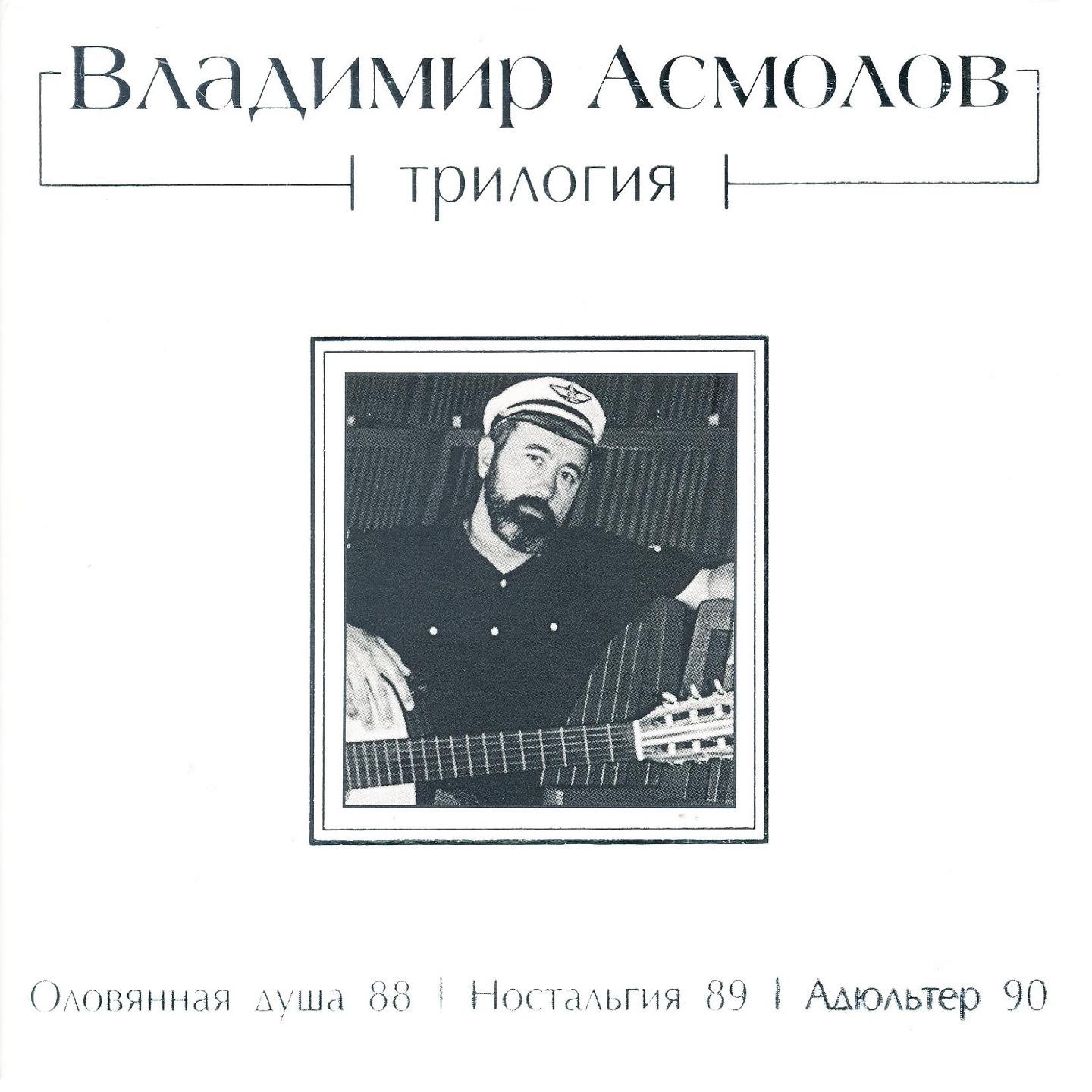 Асмолов Песни Через Торент скачать - mjdieta