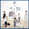 너=천국 You=Heaven - SNUPER