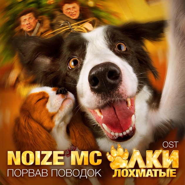 Скачать альбом песен нойза мс