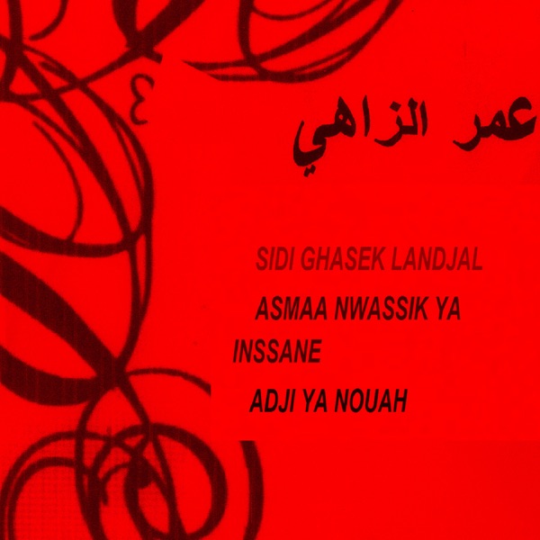 TÉLÉCHARGER ALBUM AMAR EZZAHI MP3 ALBUM AMAR EZZAHI MP3