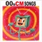 00s CM Songs (2000年代のオリジナルCM集)