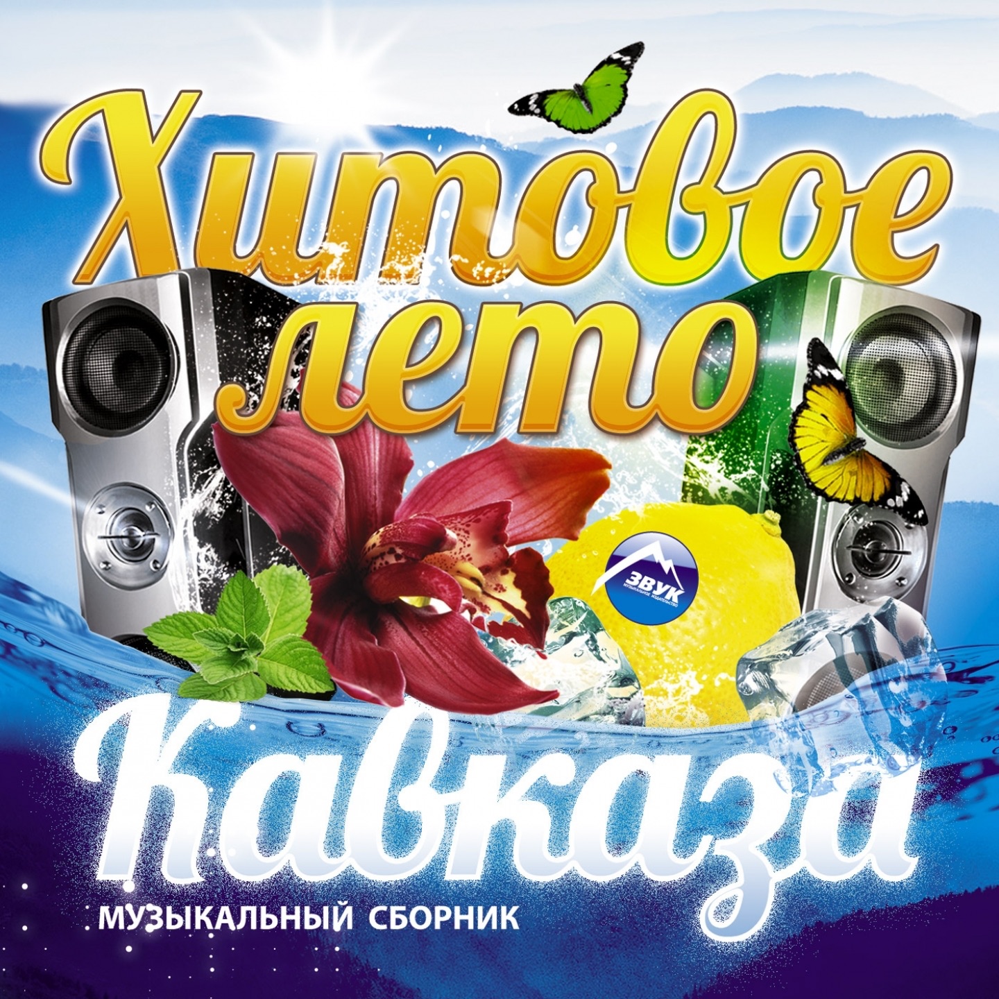 Скачать песню на кавказе живет дикий народ