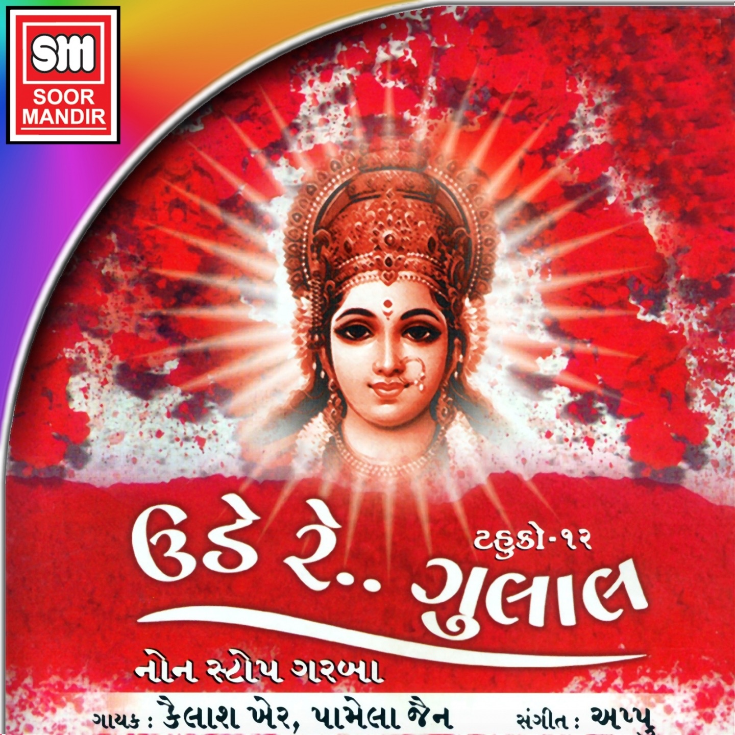 gujarati dandiya songs free download