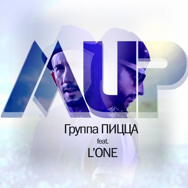 L one время скачать песню