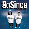 君のSince - Single 君のSince - Single