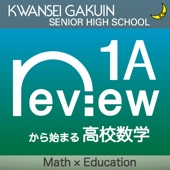 関西学院高等部・中田和宏 - reviewから始まる高校数学 Ⅰ+A アートワーク