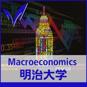 Meiji University - マクロ経済学（商学部） - Macroeconomics (School of Commerce) アートワーク