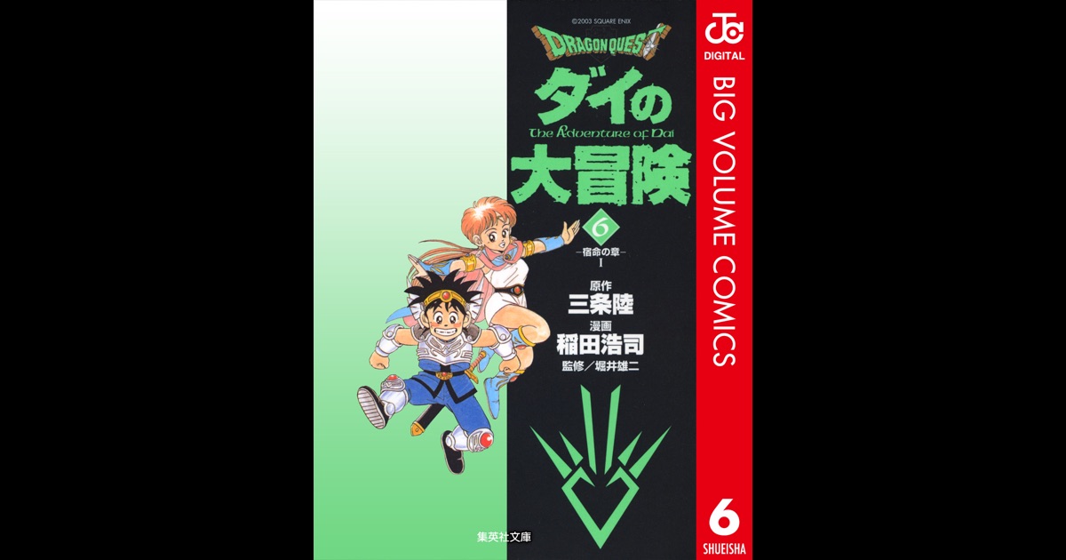 DRAGON QUEST―ダイの大冒険― 6 by 三条陸, 稲田浩司 