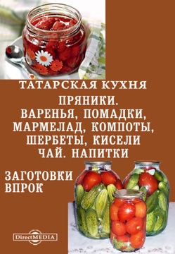 Татарские напитки рецепты Татарские напитки рецепты