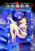 Shirow Masamune - The Ghost in the Shell Volume 1 artwork