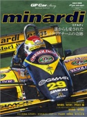 三栄書房 - GP Car Story Special edition minardi アートワーク