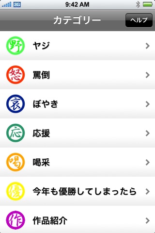 英語で「阪神ヤジ郎」 screenshot1