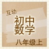 八年级数学上