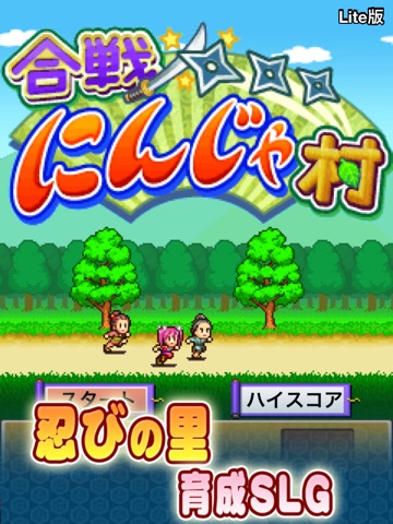 合戦!!にんじゃ村 Liteのおすすめ画像5