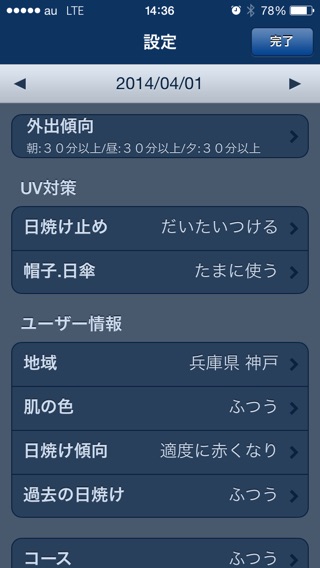 iPhone スクリーンショット 5