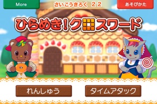ひらめき!クロスワード screenshot1