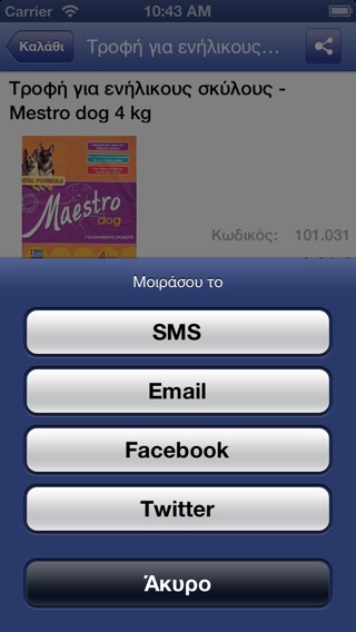 iPhone Screenshot 4