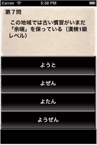 漢字検定のスクリーンショット4 漢字検定のスクリーンショット4